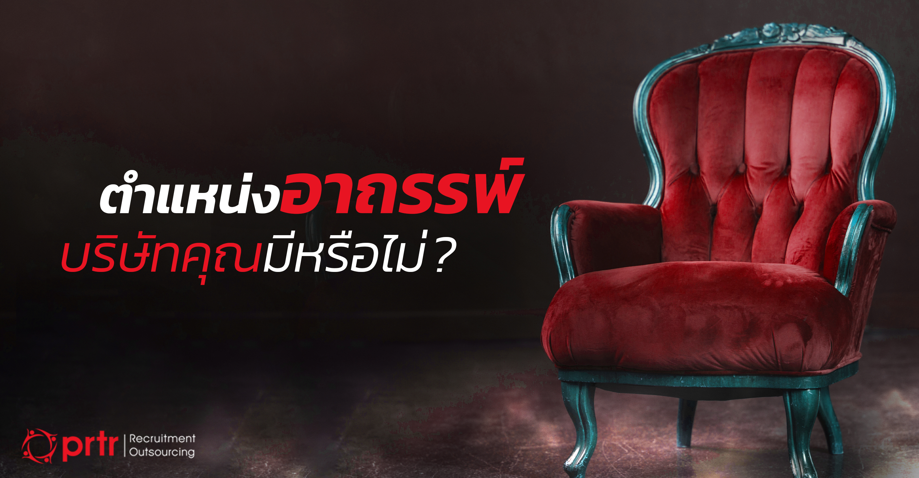 ตำแหน่งอาถรรพ์