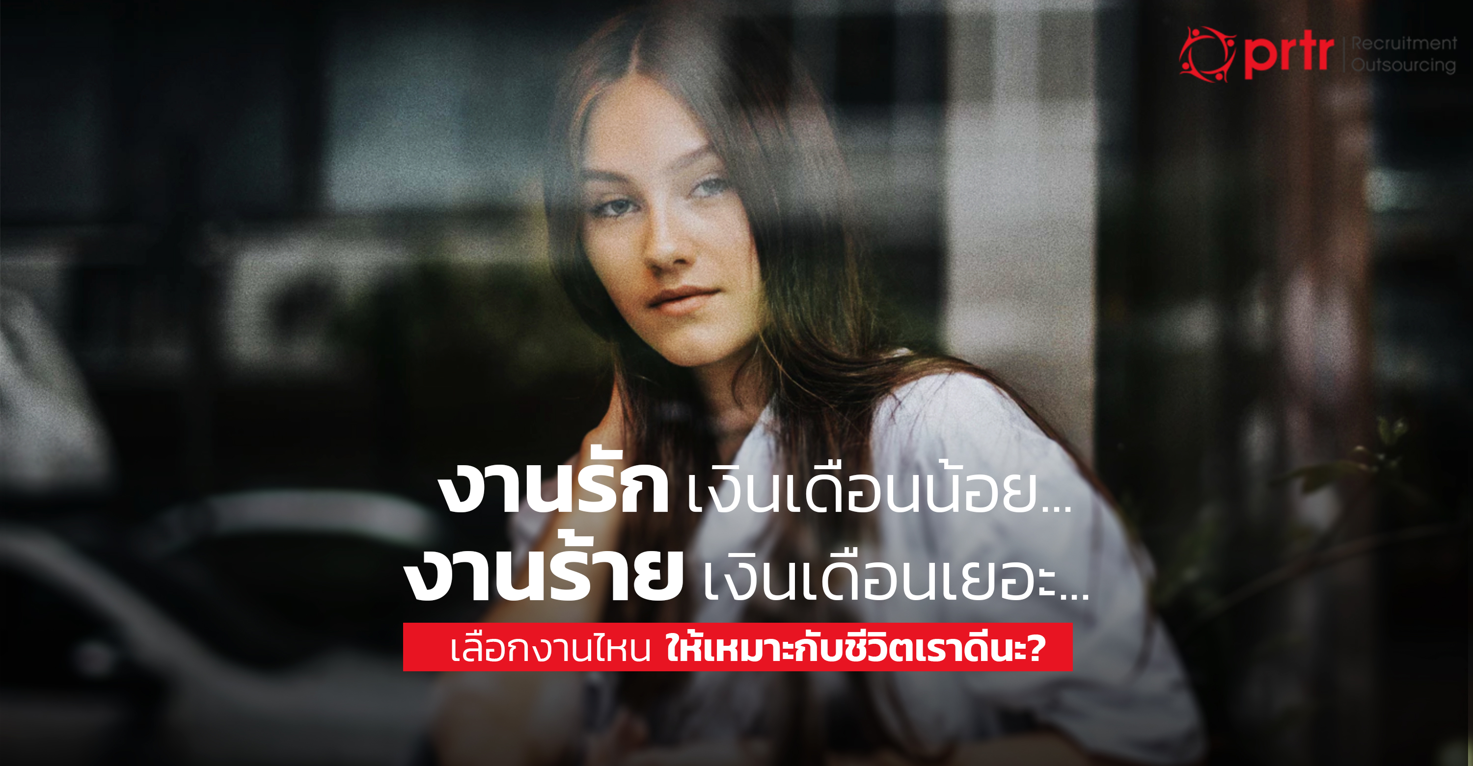 งานรัก งานร้าย