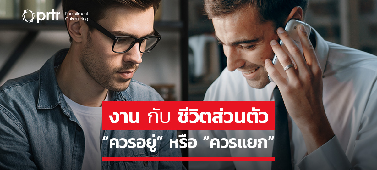 Why we can no longer separate work from life