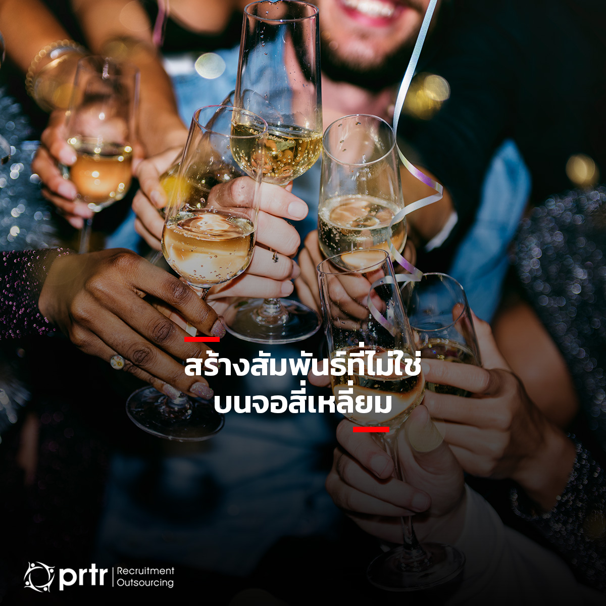 สร้างสัมพันธ์ที่ไม่ใช่บนจอสี่เหลี่ยม สร้างสัมพันธ์ที่ไม่ใช่บนจอสี่เหลี่ยม