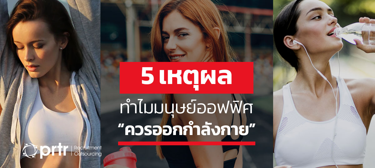 5 reasons why Exercise Improves Your Work Life