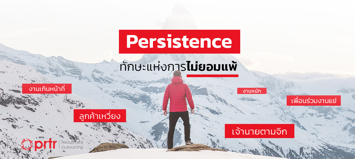 persistance