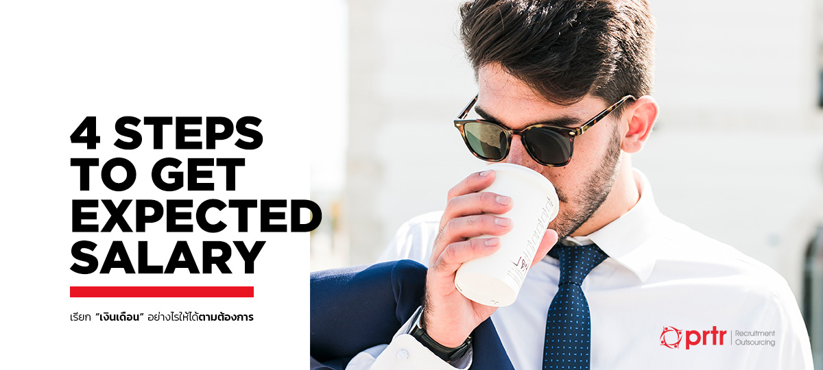 4-step-to-get-expected-salary