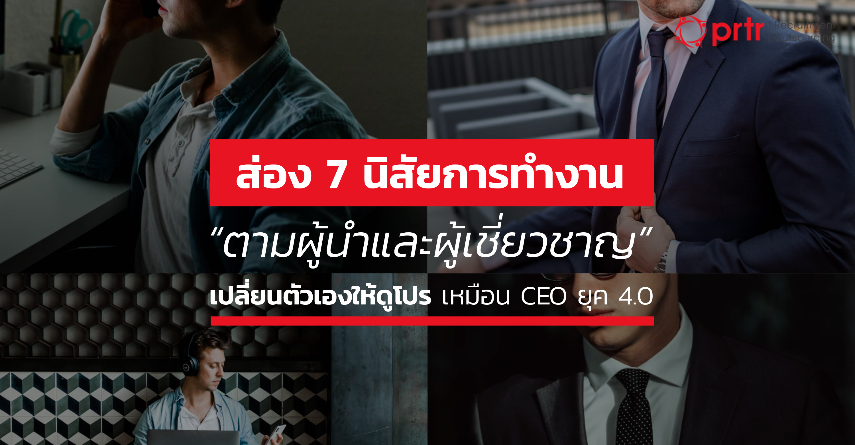 นิสัยการทำงาน