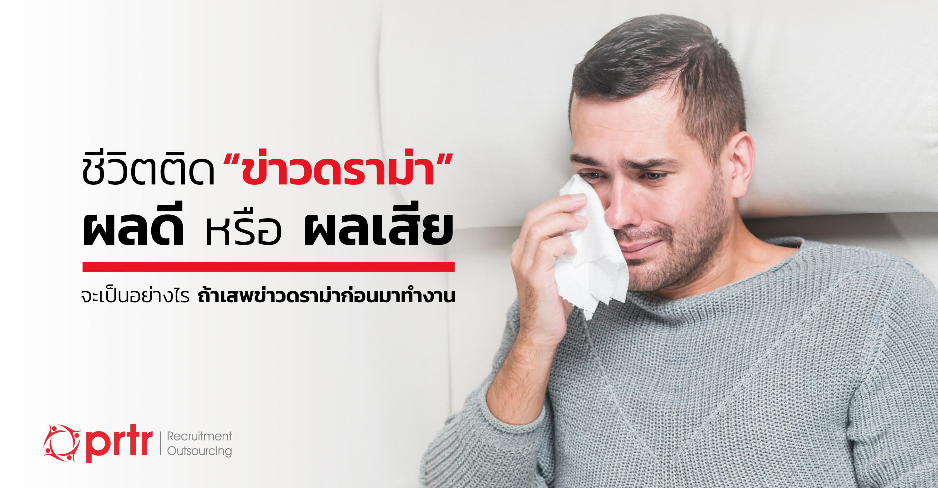 ชีวิตติด-ข่าวดราม่า