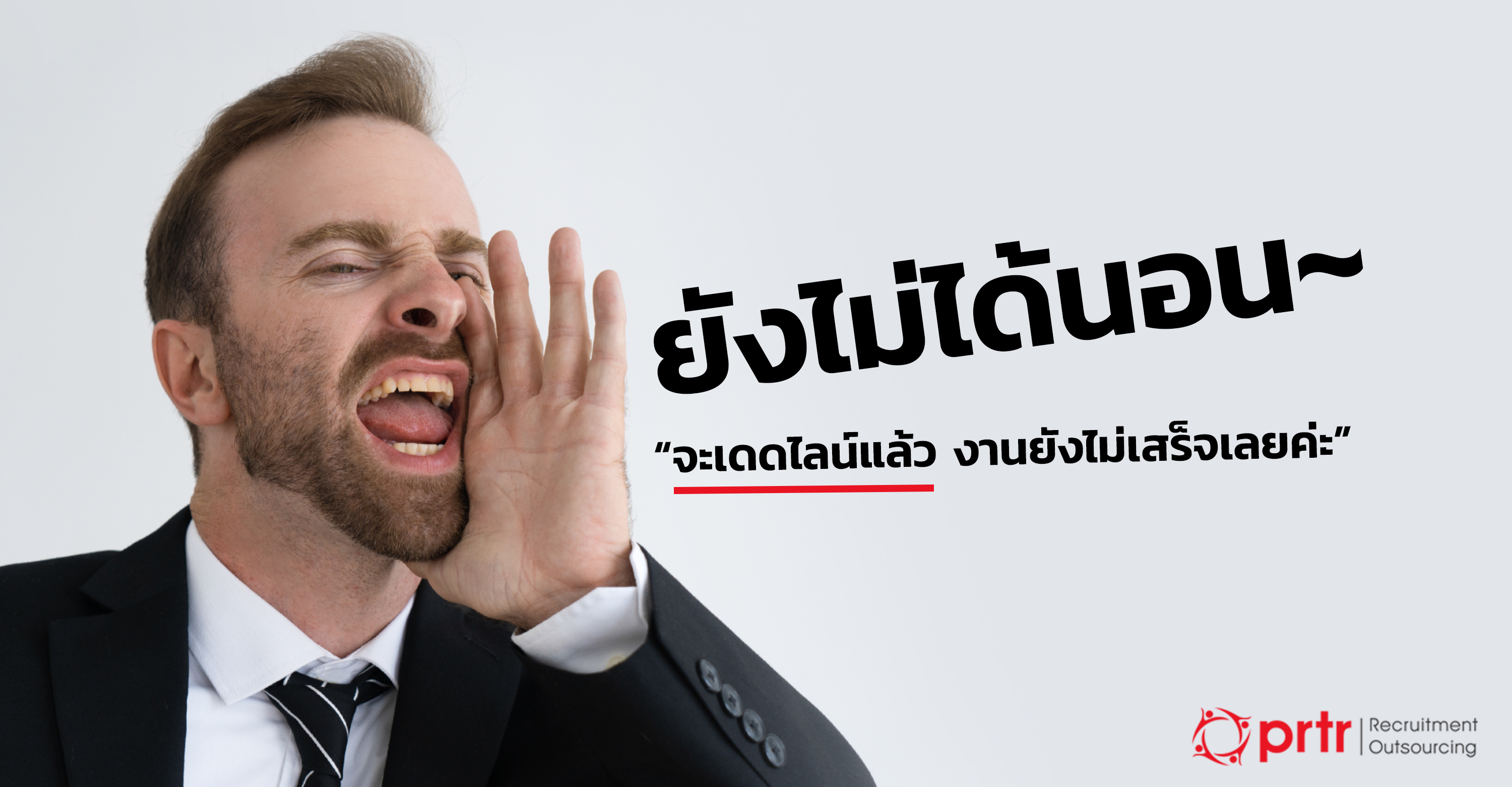 วิธีหลีกเลี่ยงการโดนขัดจังหวะการทำงาน