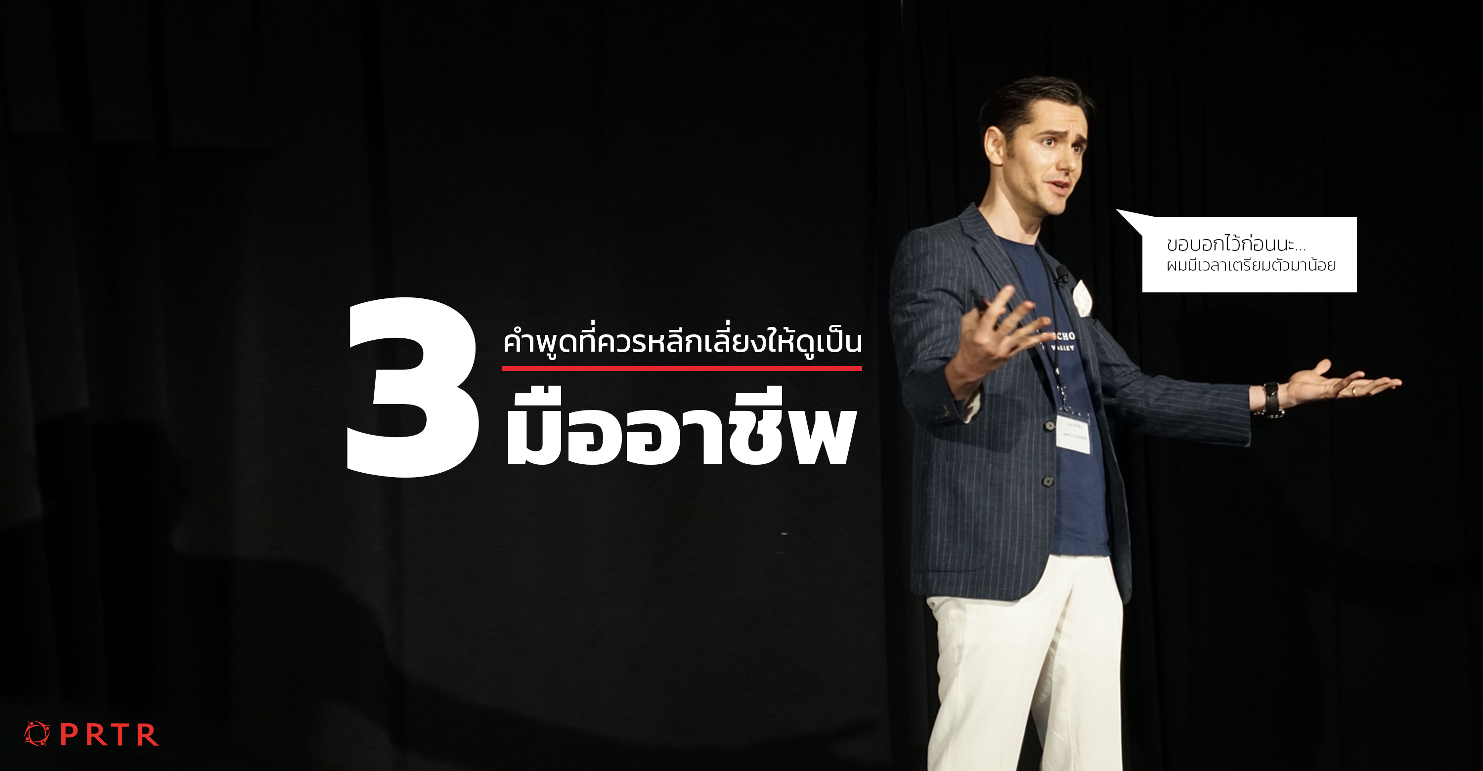 มืออาชีพ
