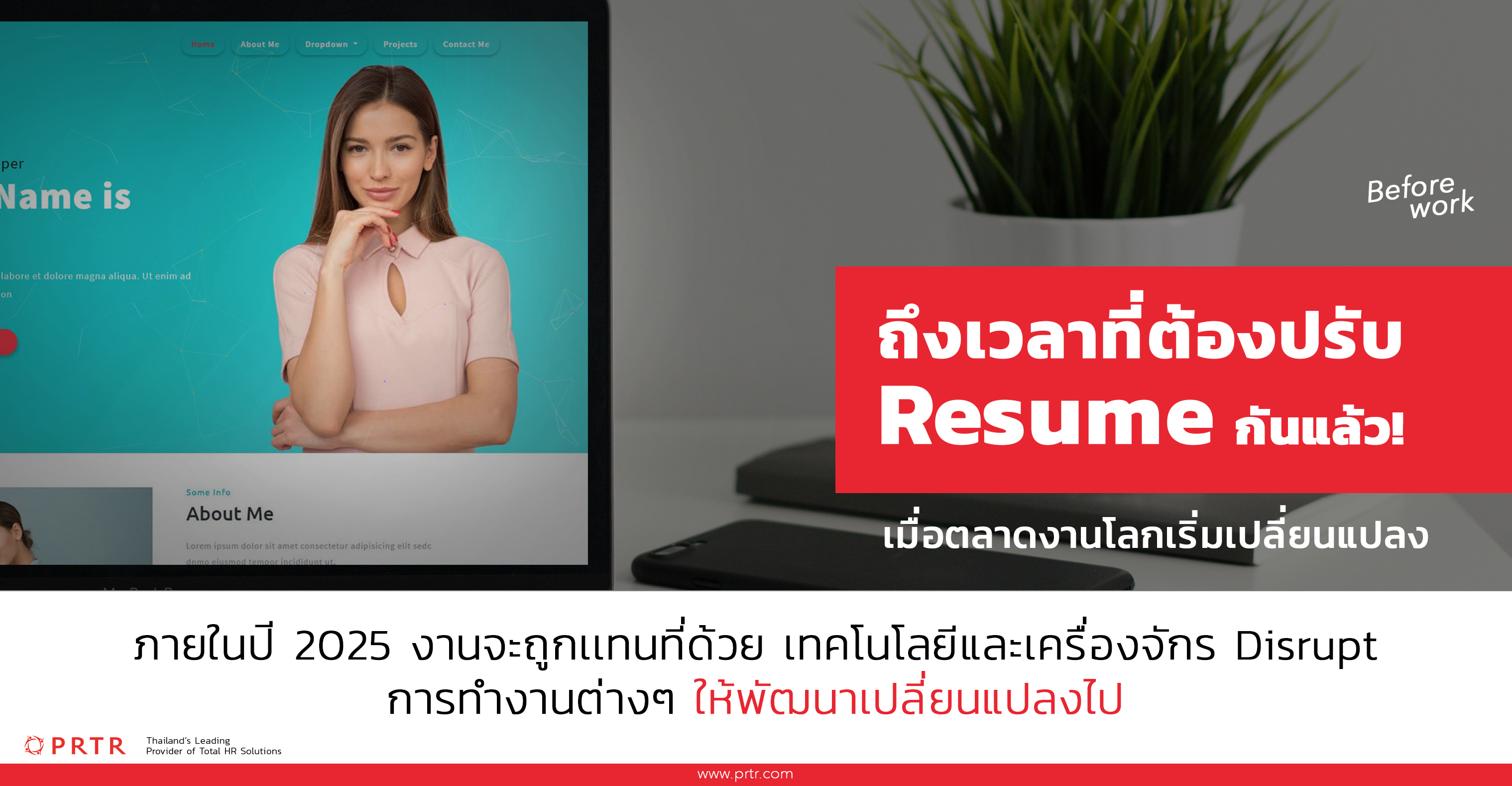 ถึงเวลาที่ต้องปรับ