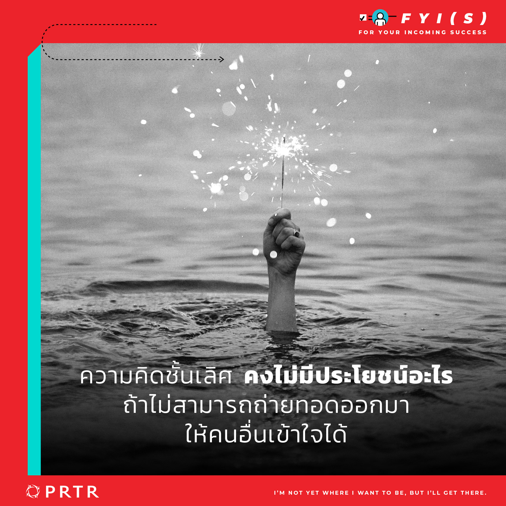 การถ่ายทอดความคิด