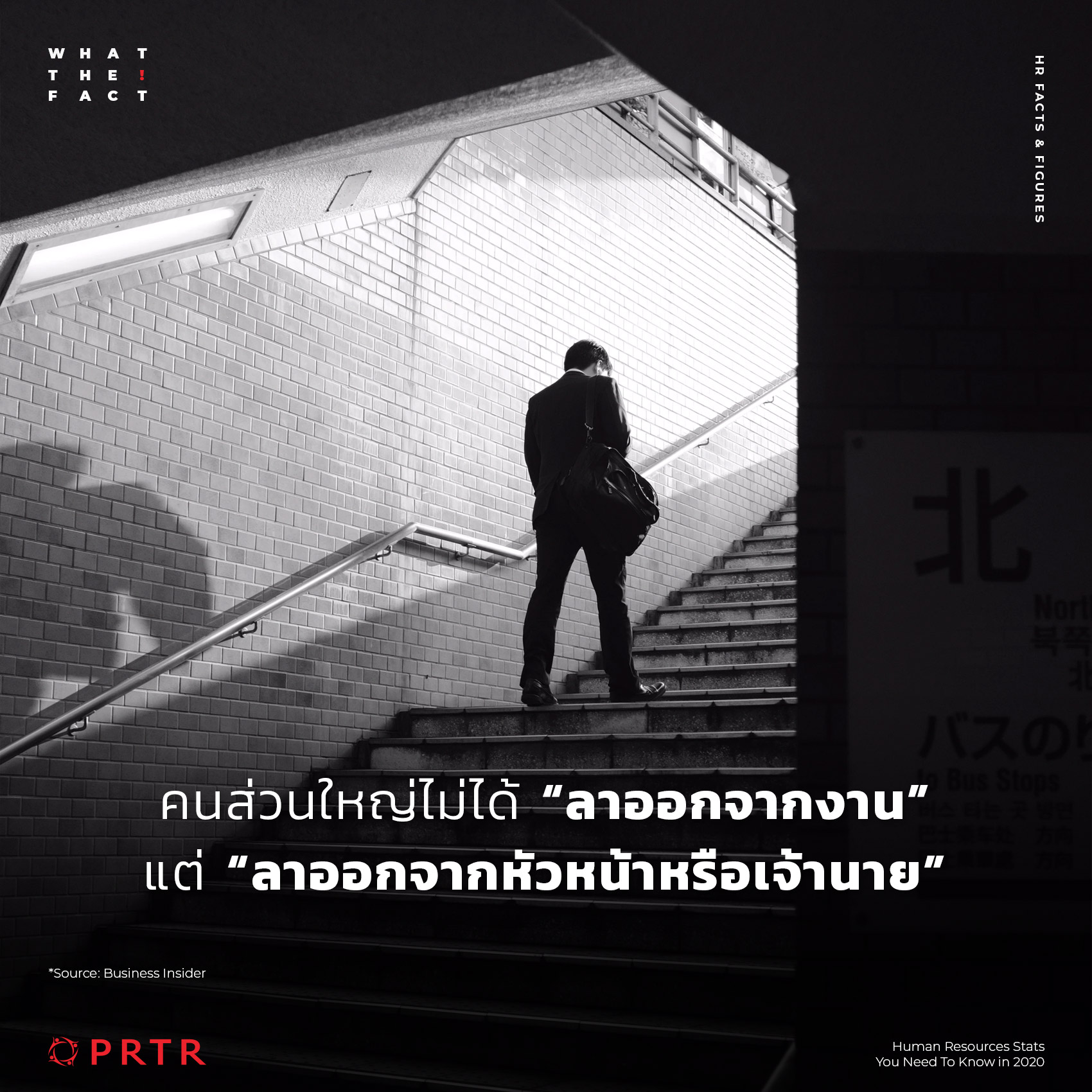 ลาออก เจ้านาย