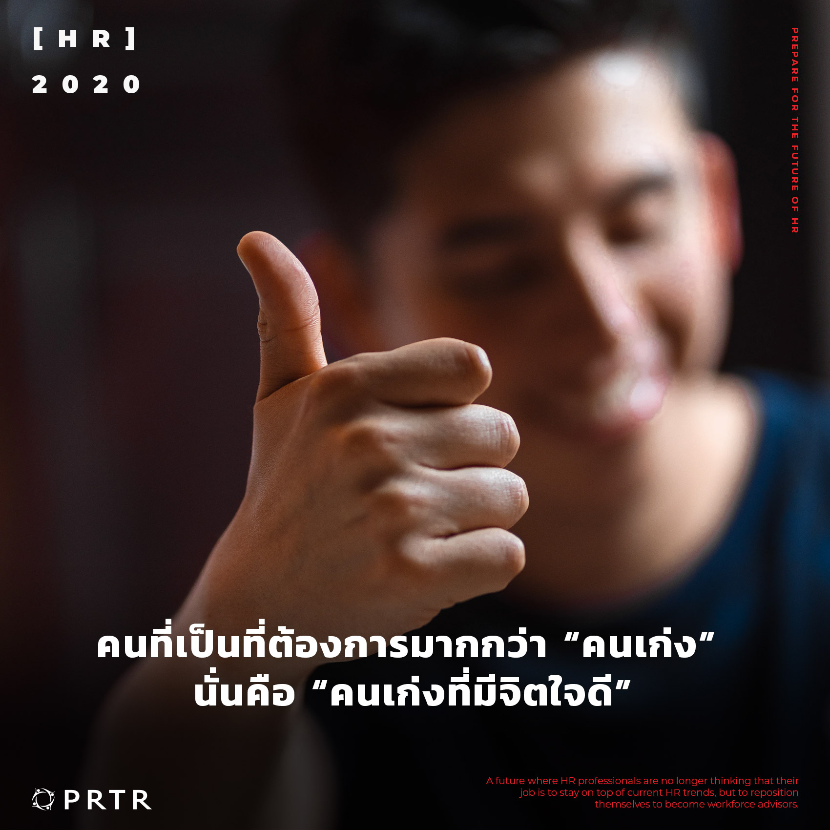 คนเก่ง คนดี