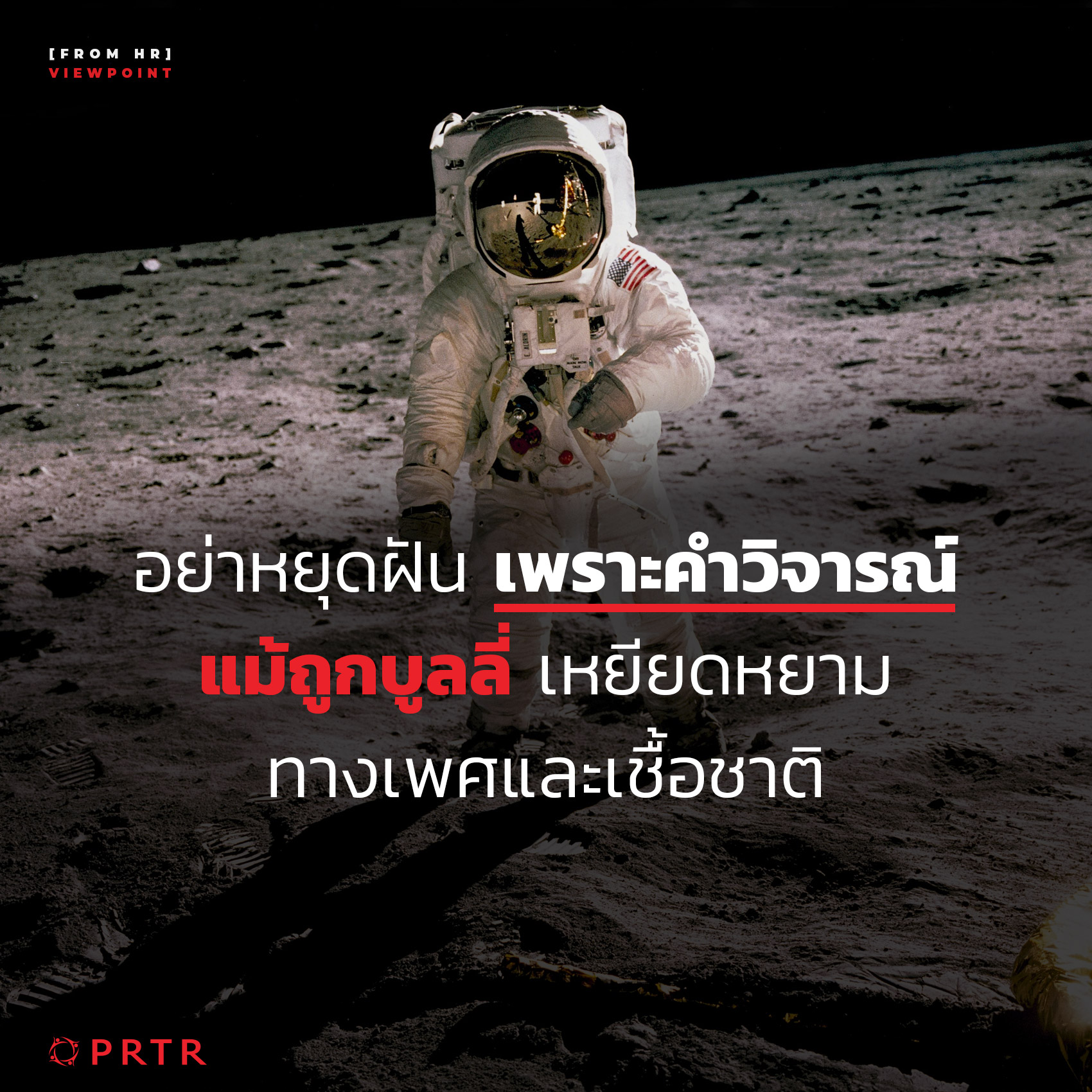 บูลลี่ เหยียดเพศเเละเชื้อชาติ