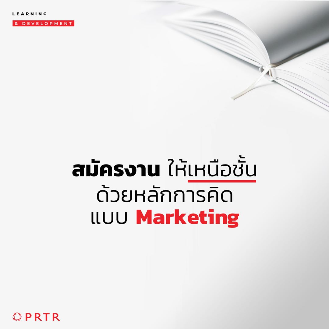 สมัครงาน