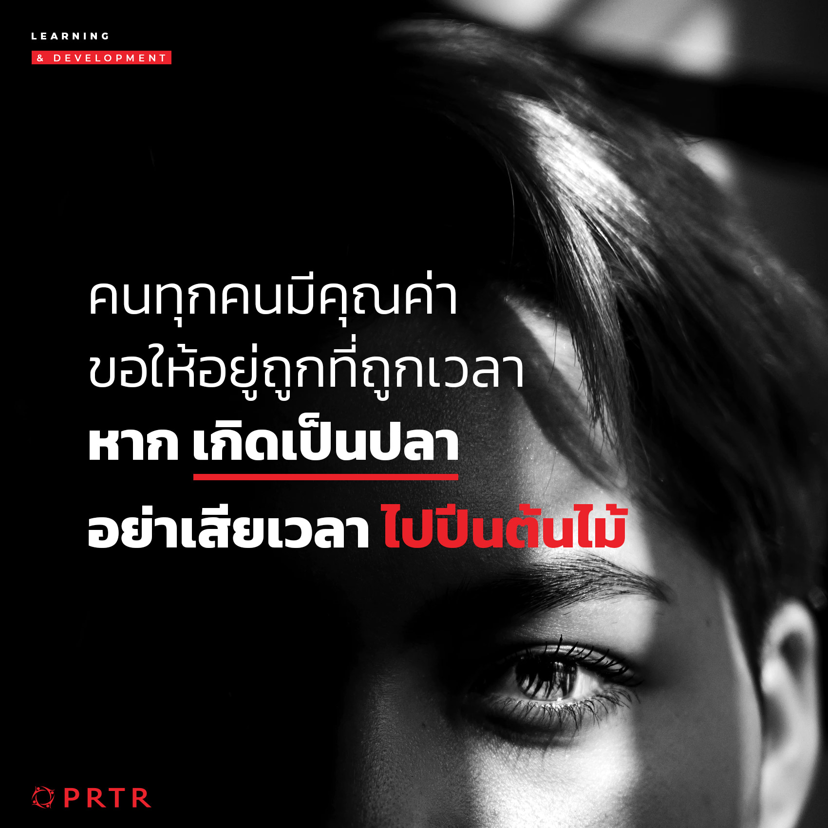 เสียเวลา