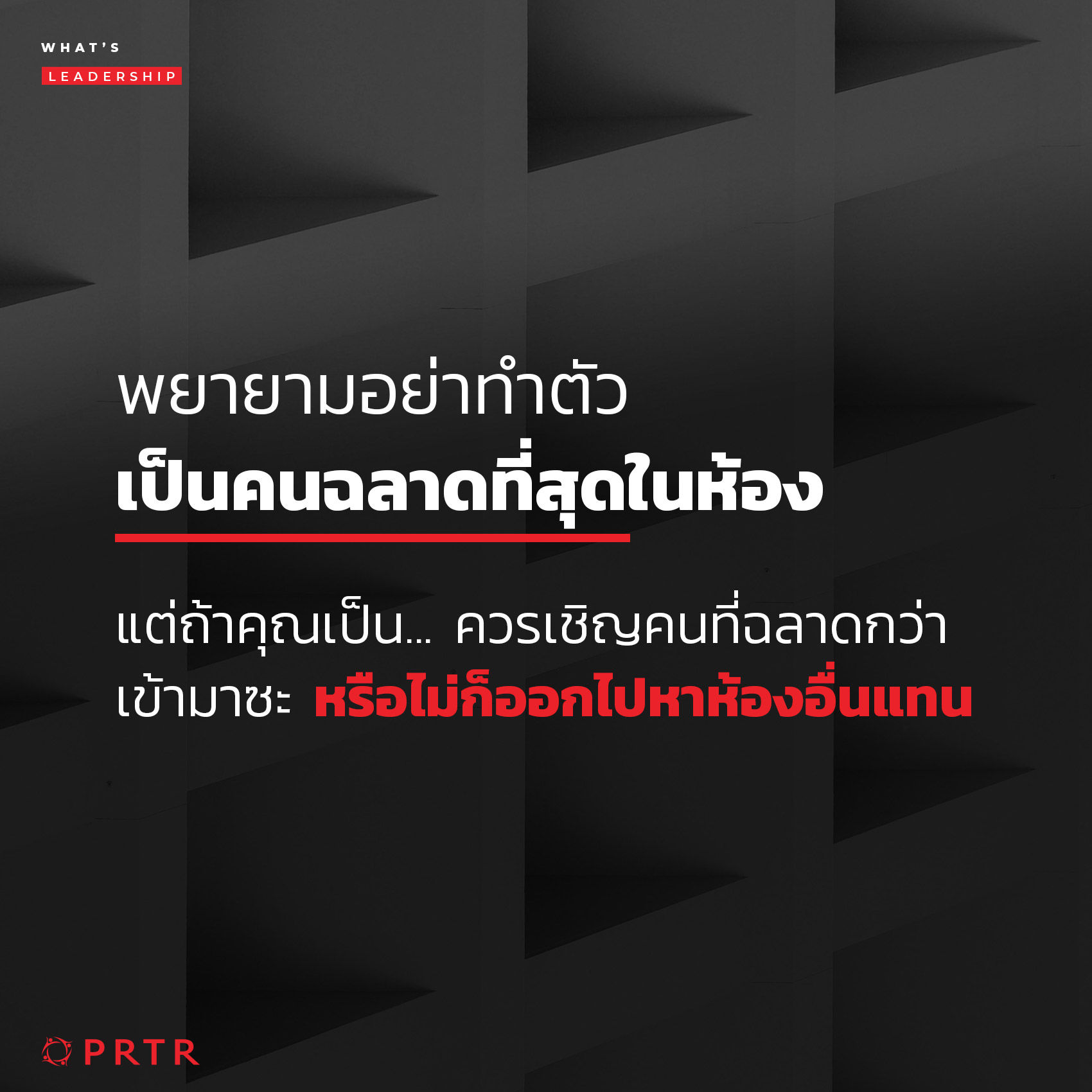 คนที่ฉลาดที่สุด