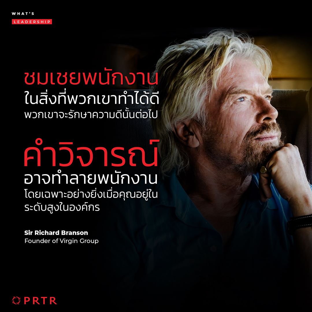 คำวิจารณ์อาจทำลายพนักงาน