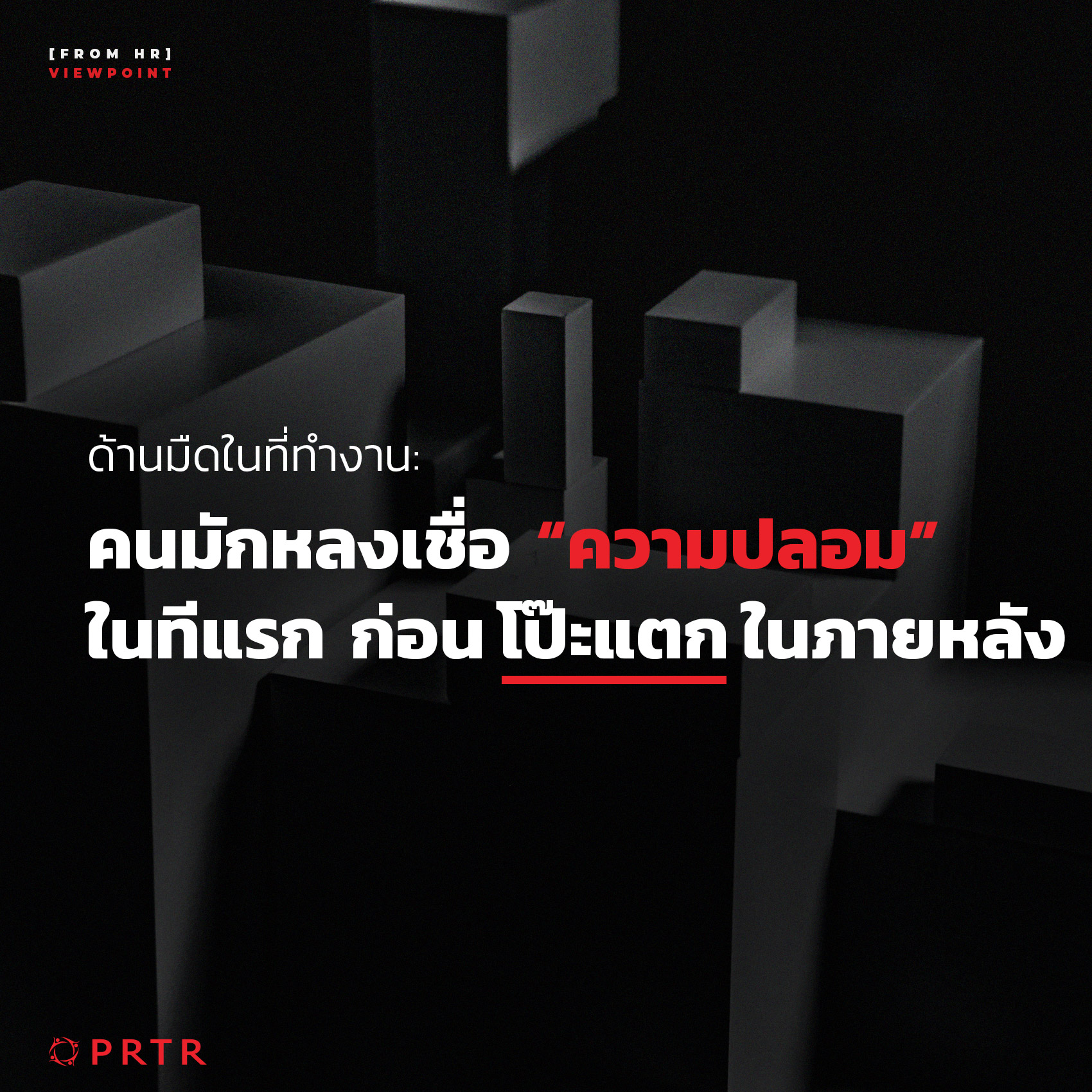 โป๊ะเเตก ปลอม