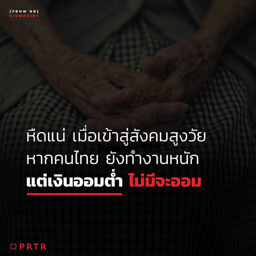 สังคมผู้สูงอายุ