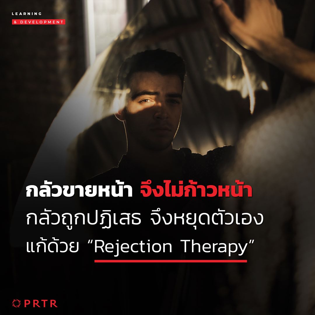 กลัวขายหน้า