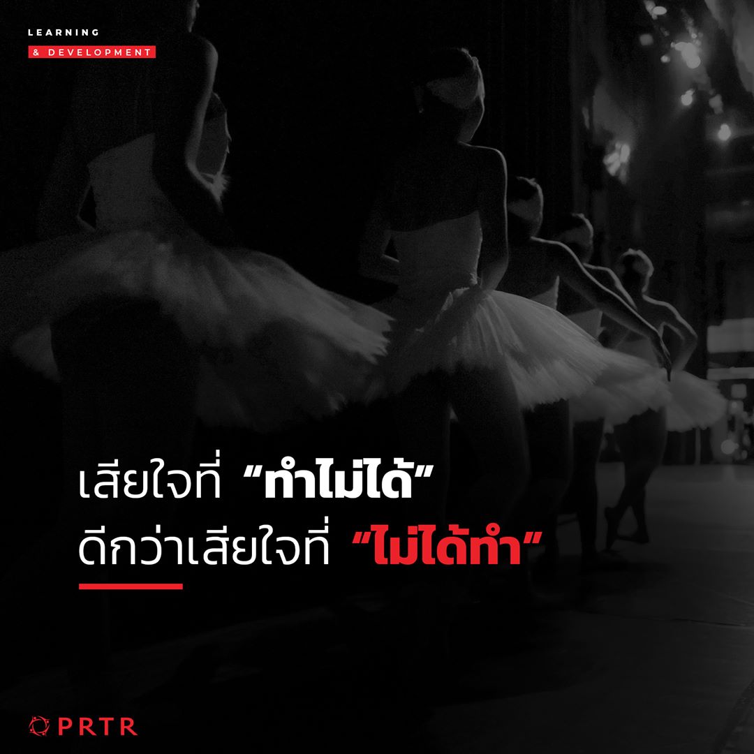 เสียใจที่ทำไม่ได้