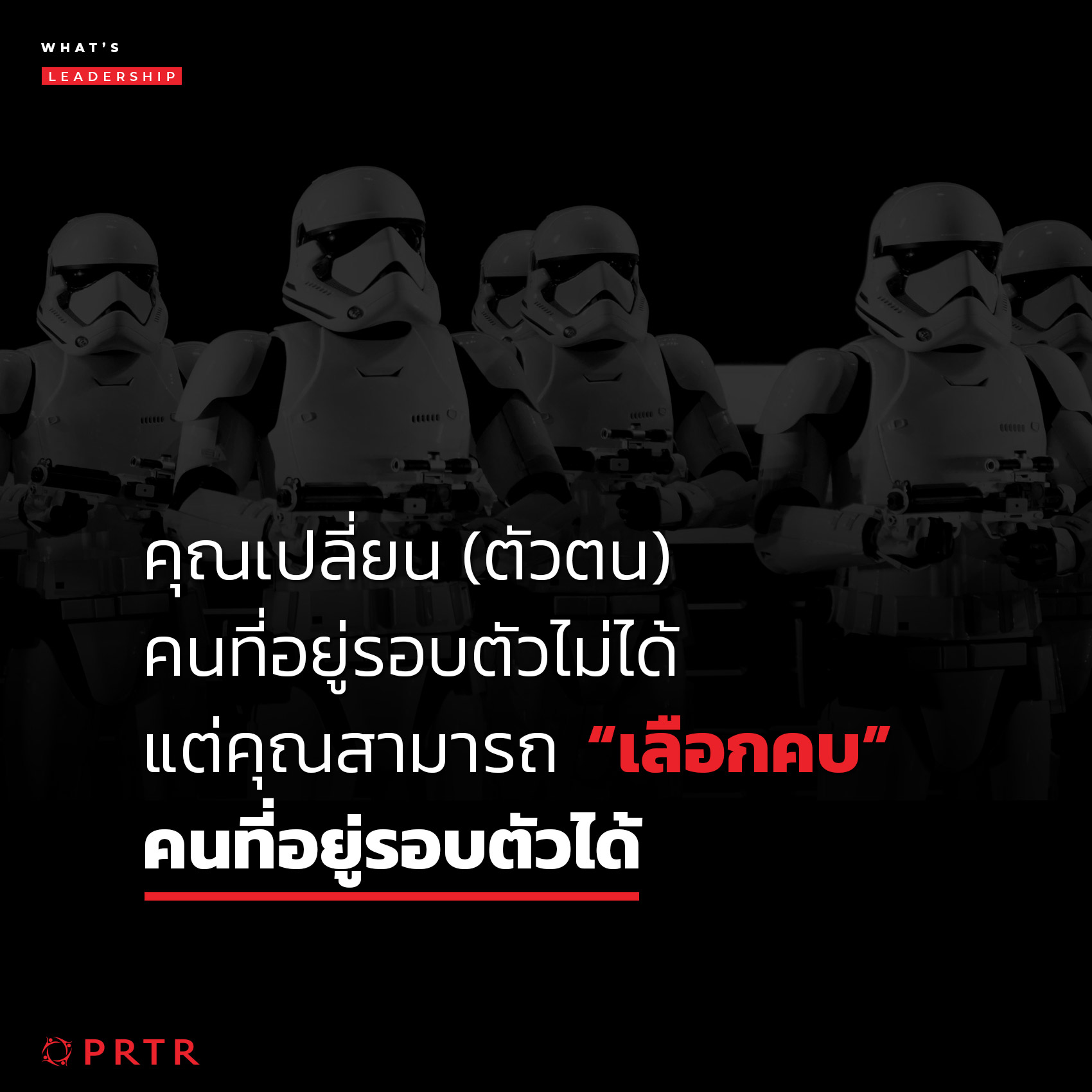 การรับมือกับคนในสังคม