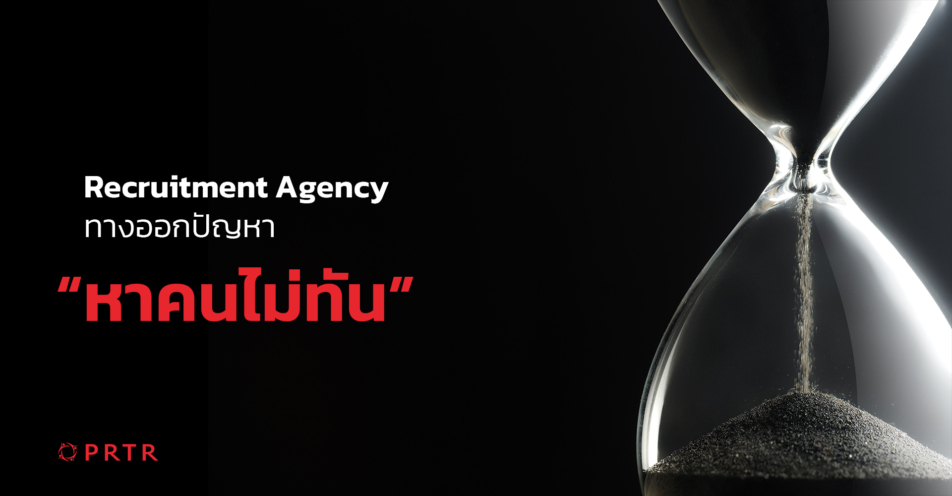 PRTR-recruitment-agency